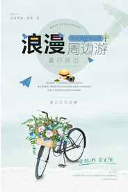 旅游海报