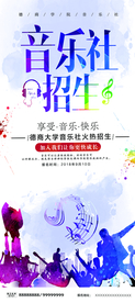 音乐社招生易拉宝