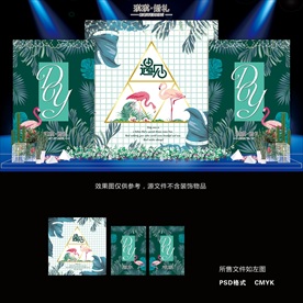 LS021 绿色火烈鸟婚礼