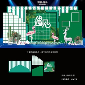 LS023 绿色火烈鸟婚礼