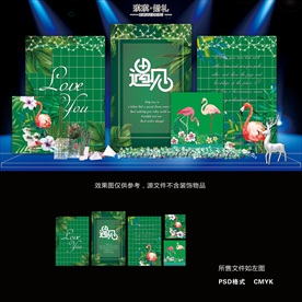 LS024 绿色火烈鸟婚礼