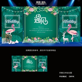 LS025 绿色火烈鸟婚礼