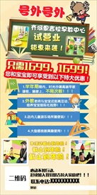 号外号外早教中心试营业