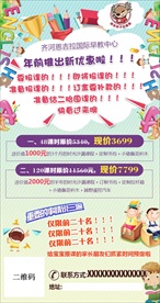 少儿课程优惠大促销