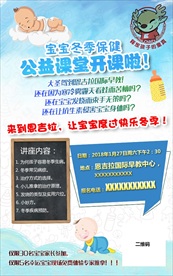 冬季宝宝公益课堂