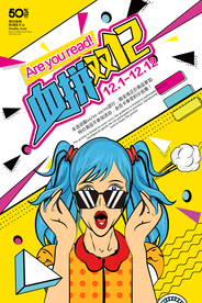 创意孟菲斯风血拼双12海报