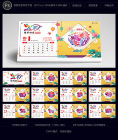 猪年台历