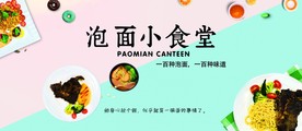 泡面小食堂