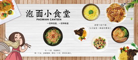 泡面小食堂