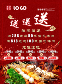 串串香开业活动