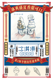冰淇淋海报