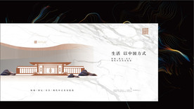 新中式 地产 高端