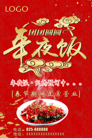 年夜饭