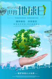 地球日