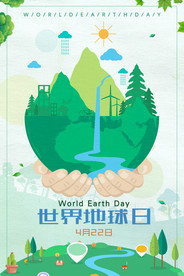世界地球日