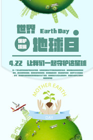 世界地球日