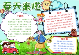 春游小报手抄报