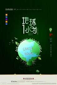 地球一小时