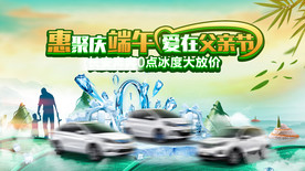 汽车 端午 父亲节 团购会