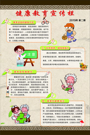 健康教育宣传栏