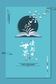 世界读书日