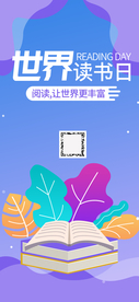 世界读书日