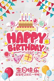 生日快乐
