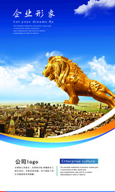 企业形象海报
