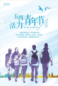 五四青年节
