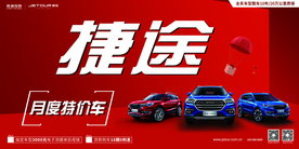 月度特价车