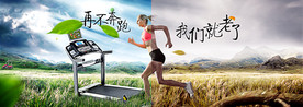 PSD跑步机创意海报