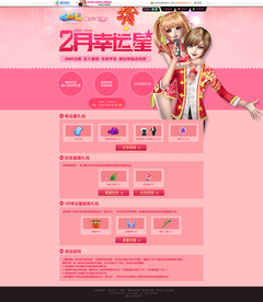 游戏活动网页设计