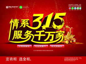 315活动