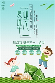 庆端午  迎六一