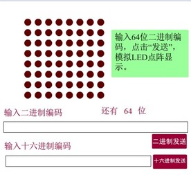 8X8LED点阵编码模拟器
