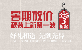 创意文字排版 淘宝广告模版 淘