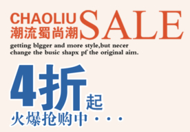 创意文字排版 淘宝广告模版 淘