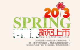 创意文字排版 淘宝广告模版 淘