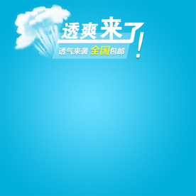 创意文字排版 淘宝广告模版 淘