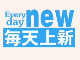 创意文字排版 淘宝广告模版 淘