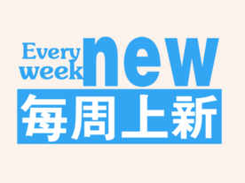 创意文字排版 淘宝广告模版 淘