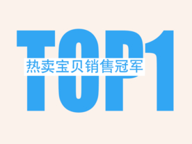 创意文字排版 淘宝广告模版 淘