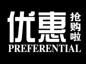 创意文字排版 淘宝广告模版 淘