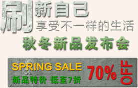 创意文字排版 淘宝广告模版 淘