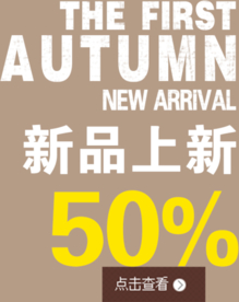 创意文字排版 淘宝广告模版 淘