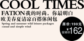 创意文字排版 淘宝广告模版 淘