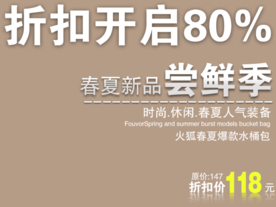 创意文字排版 淘宝广告模版 淘