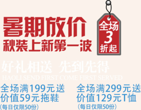 创意文字排版 淘宝广告模版 淘