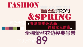 创意文字排版 淘宝广告模版 淘