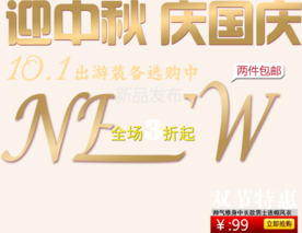 创意文字排版 淘宝广告模版 淘